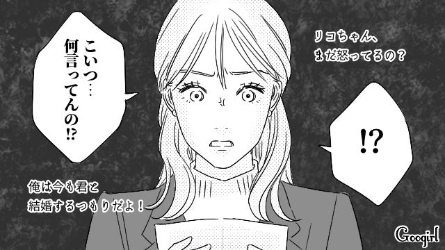 一通の手紙が届き…「僕は今も君と結婚するつもりだよ！」元カレを軽蔑した話