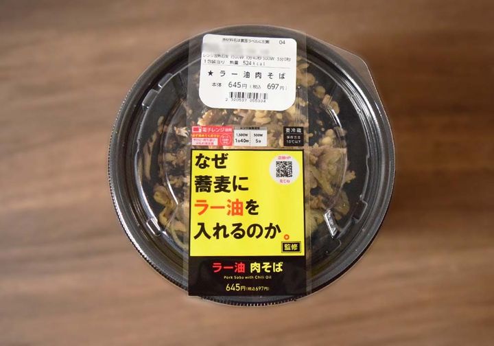 なぜ蕎麦にラー油を入れるのか。監修の「ラー油肉そば」