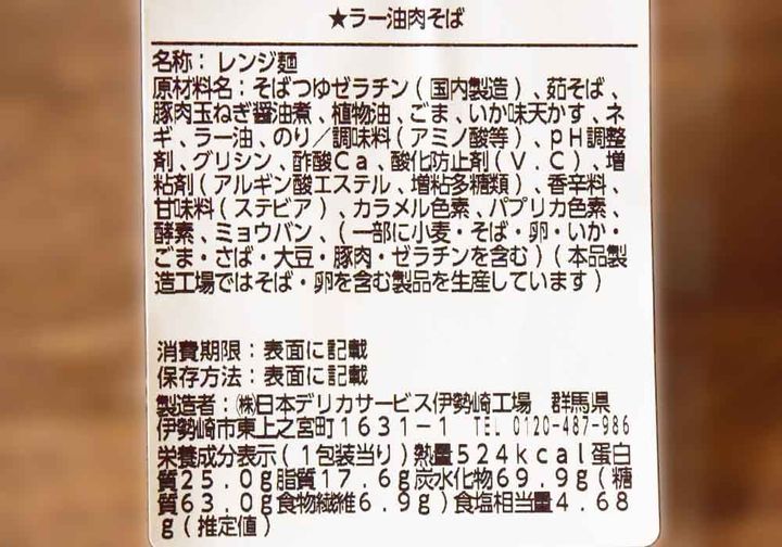 なぜ蕎麦にラー油を入れるのか。監修の「ラー油肉そば」詳細