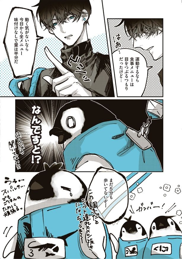 運動するなら食事メニューは目をつぶるつもりだったけど… （C）世禕／KADOKAWA