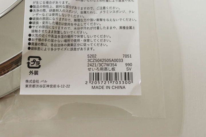 せいろ用蒸し板 JANコード