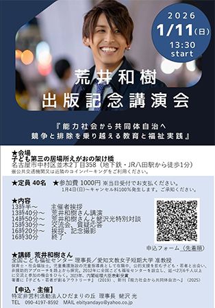 【愛知県名古屋市】『能力社会から共同体自治へ』出版記念講演会開催。日本の能力社会を問い直す！