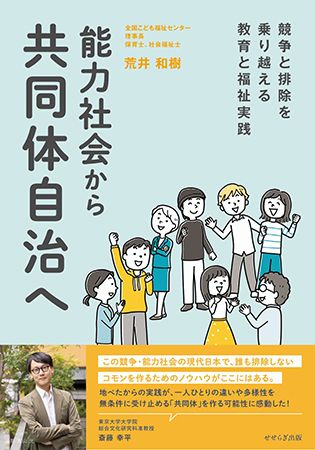 【愛知県名古屋市】『能力社会から共同体自治へ』出版記念講演会開催。日本の能力社会を問い直す！