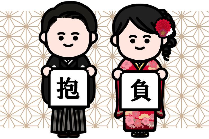 一年の計は元旦にあり！