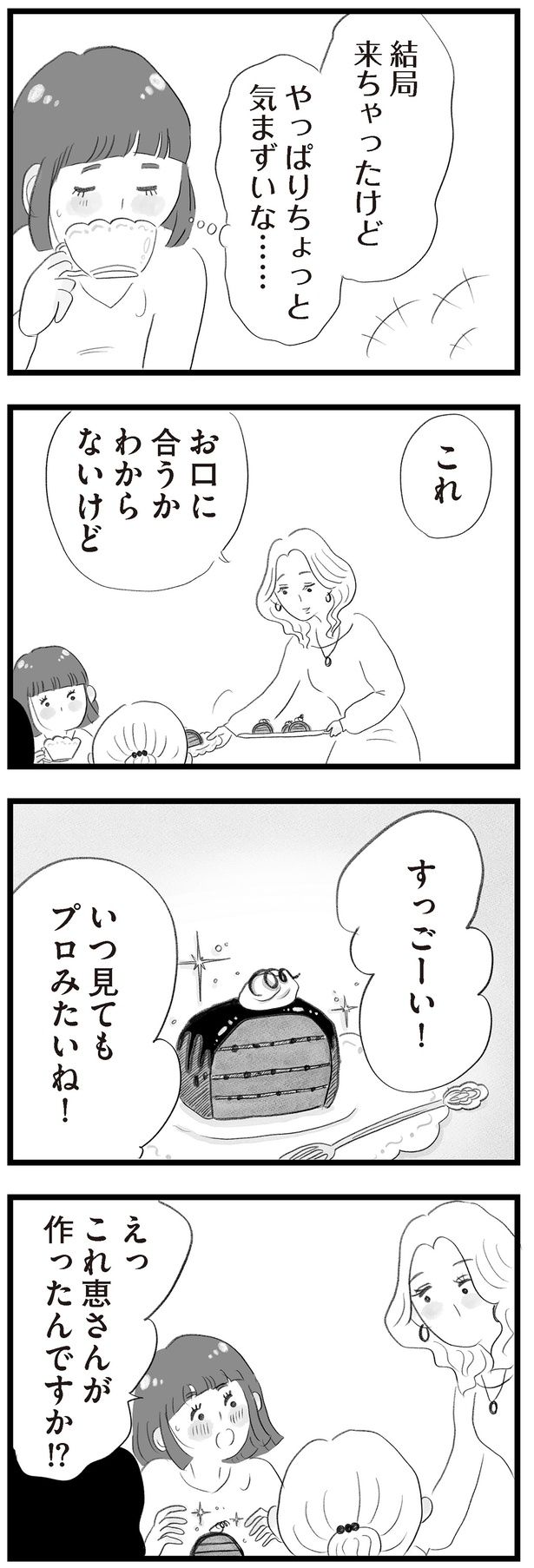 いつ見てもプロみたいね！ （C）窓際三等兵、グラハム子／KADOKAWA