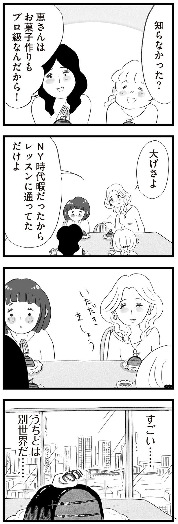 お菓子作りもプロ級なんだから！ （C）窓際三等兵、グラハム子／KADOKAWA