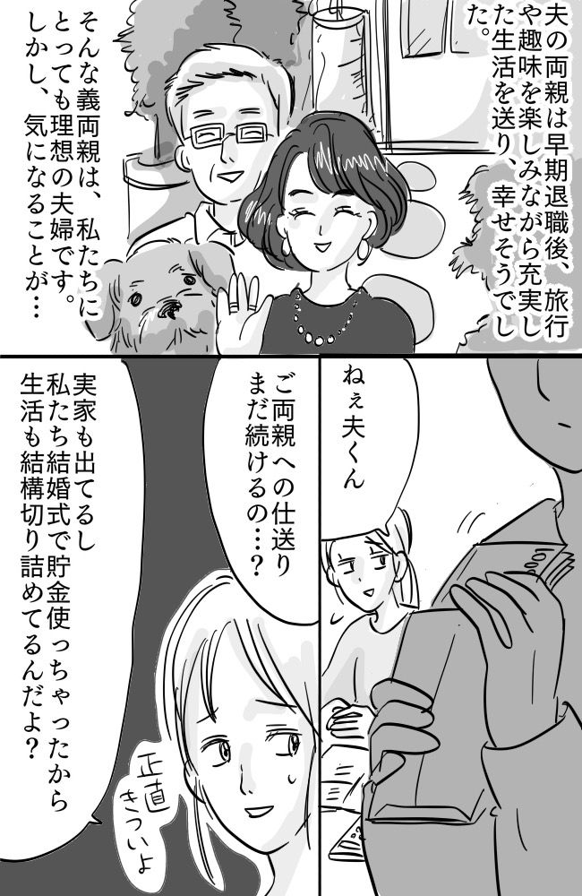 何かと「ちゃっかり」な義父母にモヤモヤ⋯私たちはお財布代わり！？