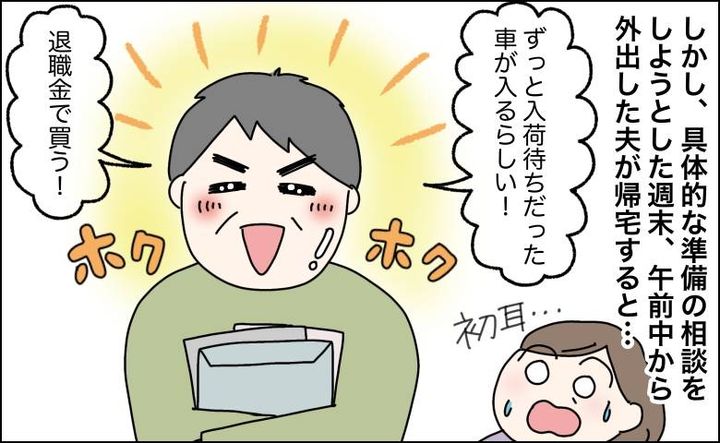 退職金でハワイ旅行すると言ったのに約束を破った夫