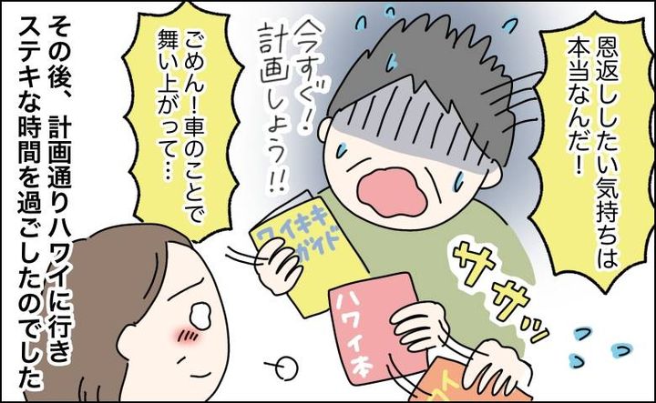 退職金でハワイ旅行すると言ったのに約束を破った夫