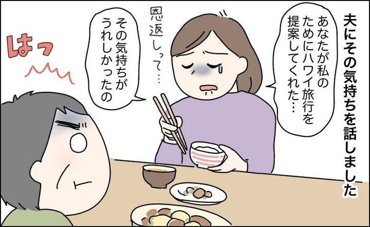 退職金でハワイ旅行すると言ったのに約束を破った夫