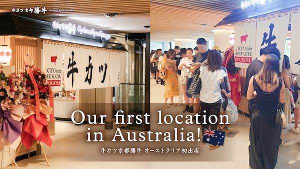 牛カツ京都勝牛がオーストラリア初進出。シドニー1号店は開業初日から100人超の行列