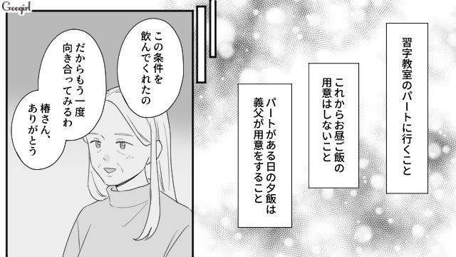 妻を家政婦のように扱った夫と義父…条件を提示し、もう一度やり直すチャンスをあげた話