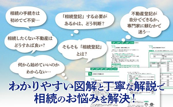 「司法書士がわかりやすく解説『遺産の相続手続きあんしんガイド』」発売中