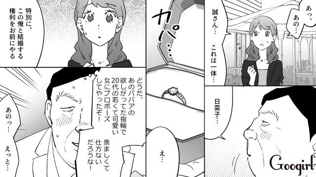 「この俺と結婚する権利をお前にやる」20代女性にプロポーズした勘違いおじさんの話