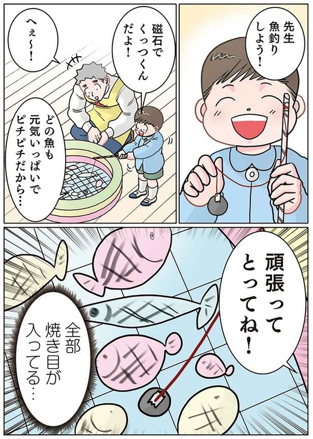 焼き魚釣り （C）でこぽん吾郎／KADOKAWA