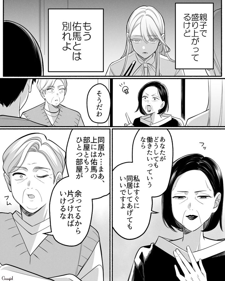 結婚挨拶に来た婚約者に「すぐに同居してあげてもいいですよ」意見を押しつけた義両親の話