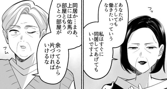 結婚挨拶に来た婚約者に「すぐに同居してあげてもいいですよ」意見を押しつけた義両親の話