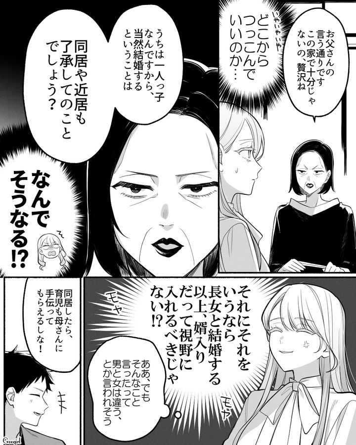 結婚挨拶に来た婚約者に「すぐに同居してあげてもいいですよ」意見を押しつけた義両親の話