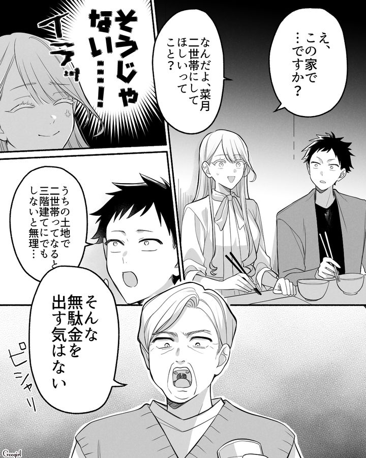 結婚挨拶に来た婚約者に「すぐに同居してあげてもいいですよ」意見を押しつけた義両親の話