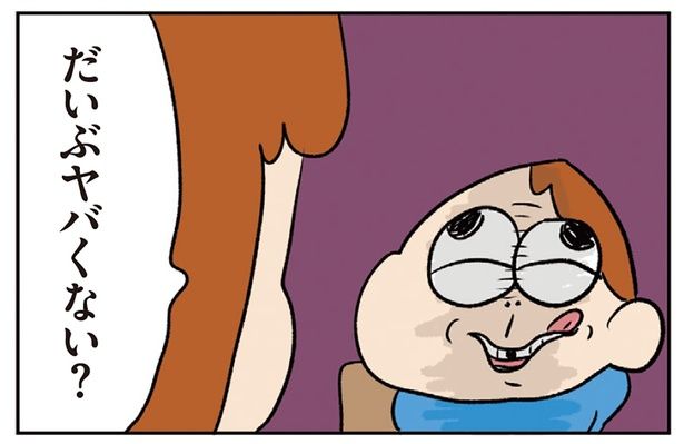 だいぶヤバくない？ （C）ゆゆ／KADOKAWA