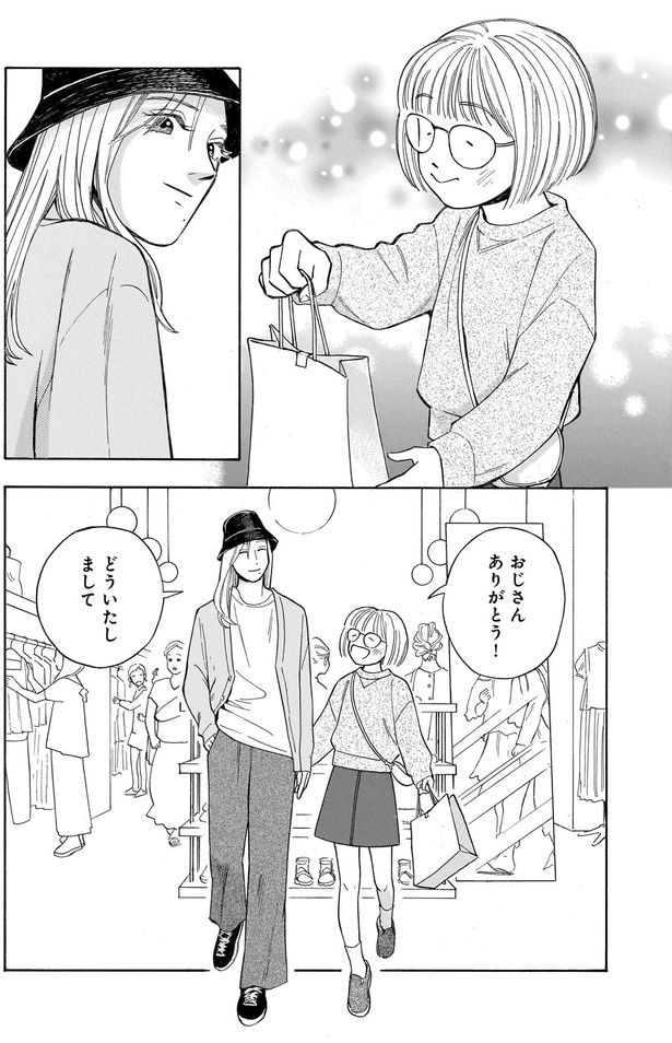 おじさんありがとう！ （C）綿野マイコ／KADOKAWA