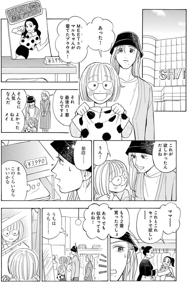 これが欲しかったんだよね （C）綿野マイコ／KADOKAWA