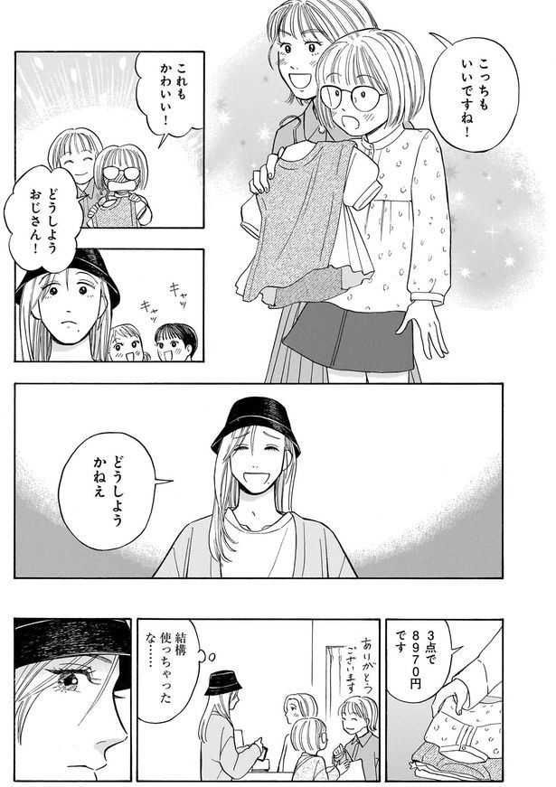 これもかわいい！ （C）綿野マイコ／KADOKAWA