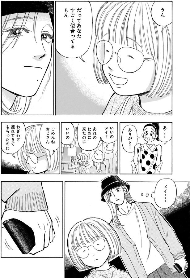 ごめんねおじさん （C）綿野マイコ／KADOKAWA