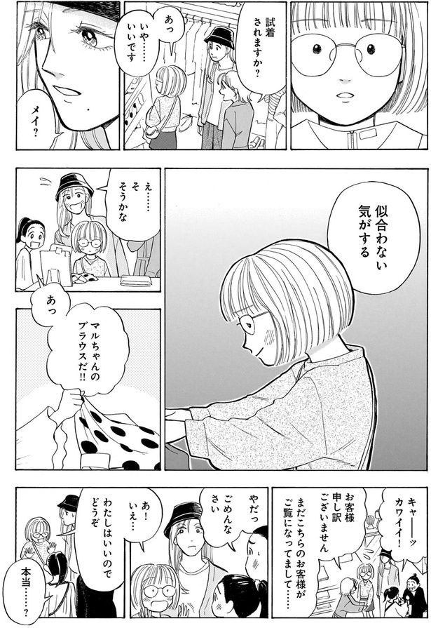 似合わない気がする （C）綿野マイコ／KADOKAWA