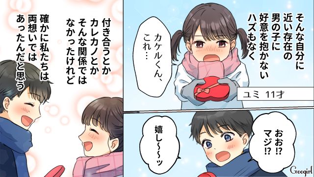 幼なじみと再会し、結婚した妻…いまでもバレンタインのお返しを大切に持っていた話