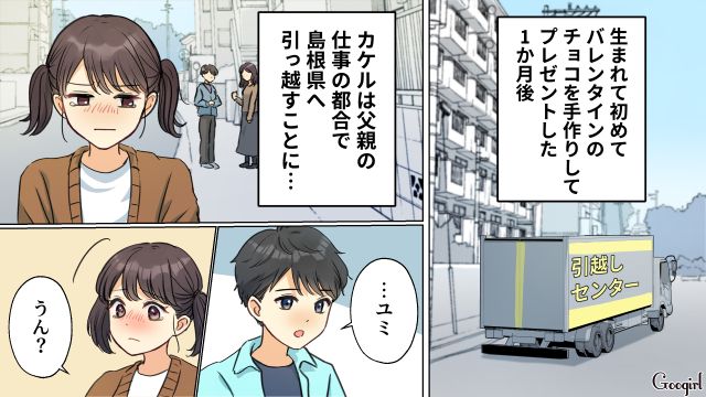 幼なじみと再会し、結婚した妻…いまでもバレンタインのお返しを大切に持っていた話