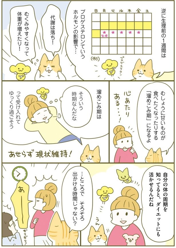 「溜めこみ期」 （C）卵山玉子／KADOKAWA