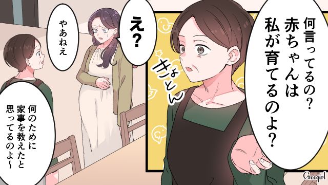出産目前に「赤ちゃんは私が育てるのよ？」嫁に育児をさせるつもりがなかった義母の話