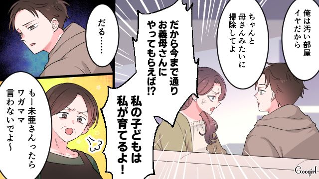 出産目前に「赤ちゃんは私が育てるのよ？」嫁に育児をさせるつもりがなかった義母の話