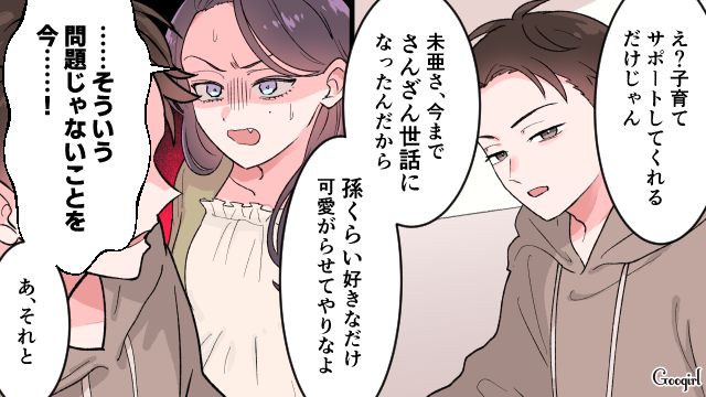 出産目前に「赤ちゃんは私が育てるのよ？」嫁に育児をさせるつもりがなかった義母の話