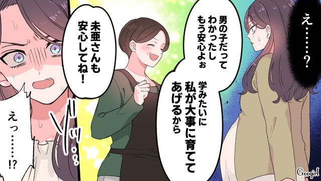 出産目前に「赤ちゃんは私が育てるのよ？」嫁に育児をさせるつもりがなかった義母の話