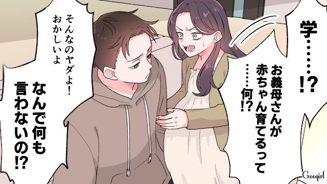 出産目前に「赤ちゃんは私が育てるのよ？」嫁に育児をさせるつもりがなかった義母の話