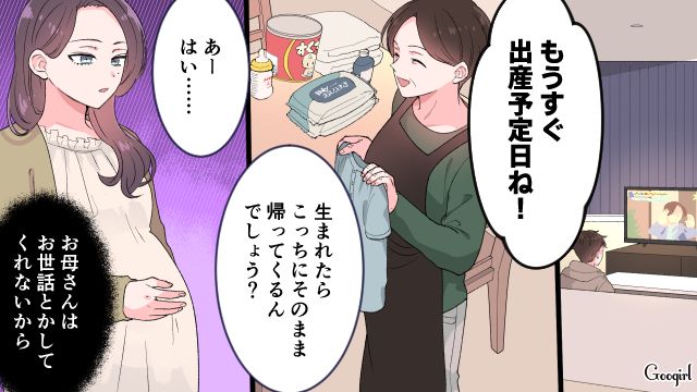 出産目前に「赤ちゃんは私が育てるのよ？」嫁に育児をさせるつもりがなかった義母の話
