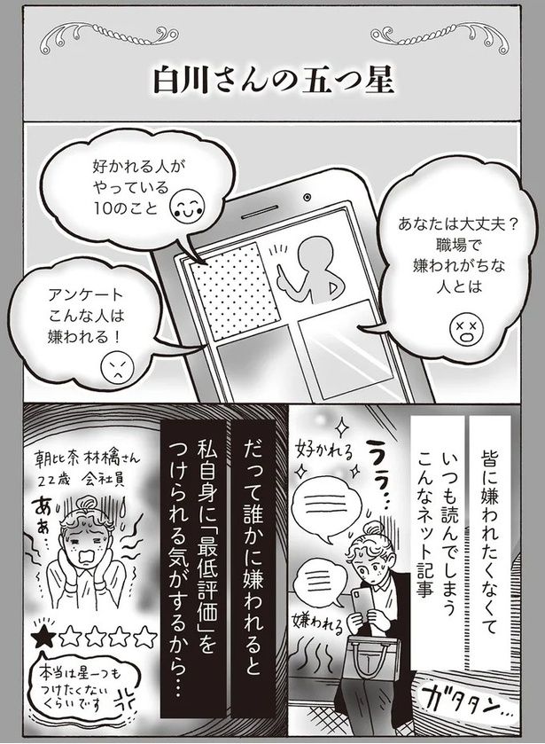 いつも読んでしまうこんなネット記事 （C）獅子／KADOKAWA
