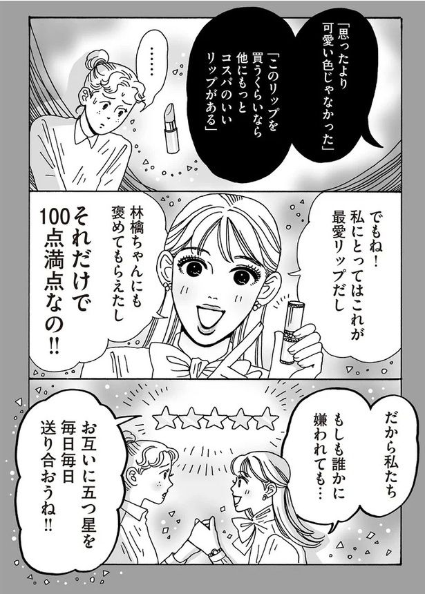 もしも誰かに嫌われても… （C）獅子／KADOKAWA