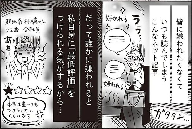 自分に「最低評価」をつけられる気がするから… （C）獅子／KADOKAWA