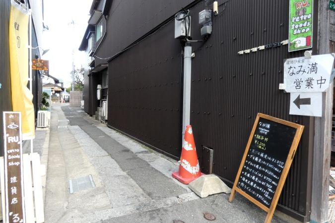 縁結び食堂 蕎麦 なみ満 外観