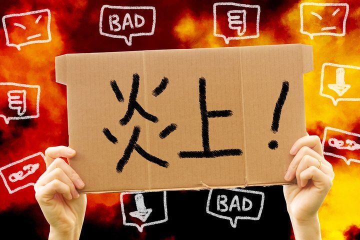 炎上のイメージ