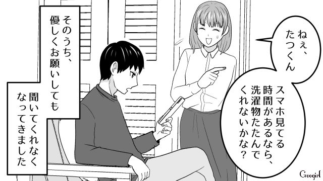 甘やかしたら家事をしなくなった…「一段落したらって…ゲームでしょう？」サボる夫が爆誕してしまった話