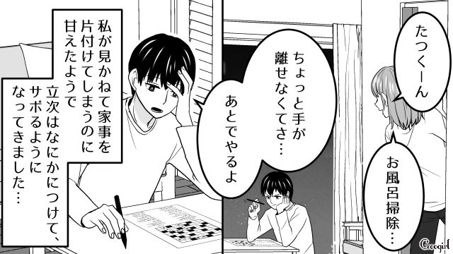 甘やかしたら家事をしなくなった…「一段落したらって…ゲームでしょう？」サボる夫が爆誕してしまった話