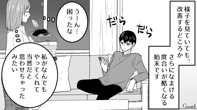 甘やかしたら家事をしなくなった…「一段落したらって…ゲームでしょう？」サボる夫が爆誕してしまった話