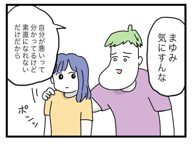 ぜんぶ、私のせい？／ツムママ