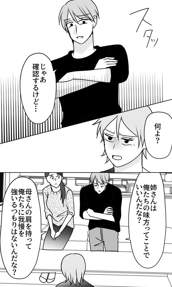 義母は悲劇のヒロイン／ちゃこ