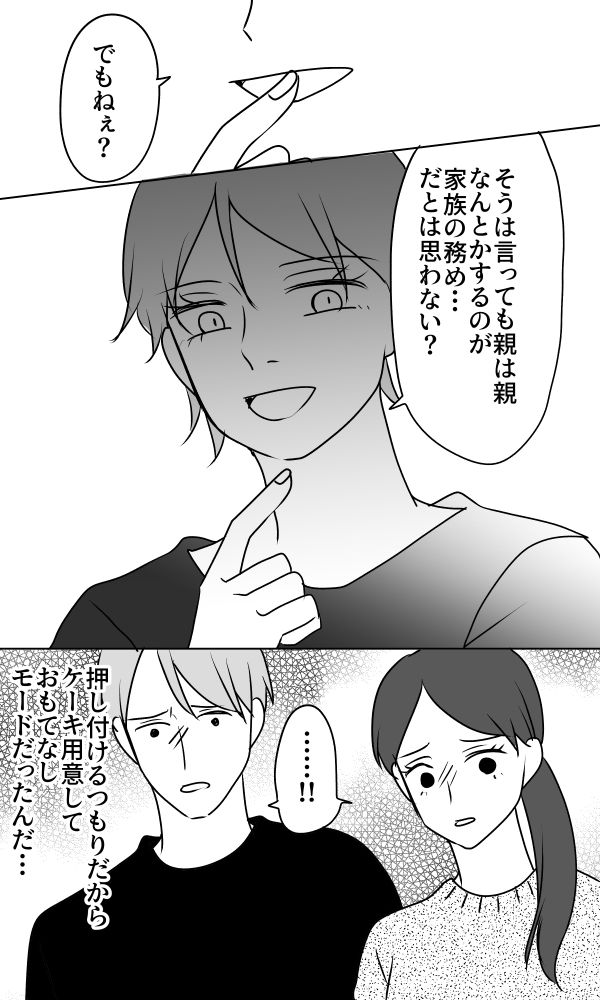 義母は悲劇のヒロイン／ちゃこ