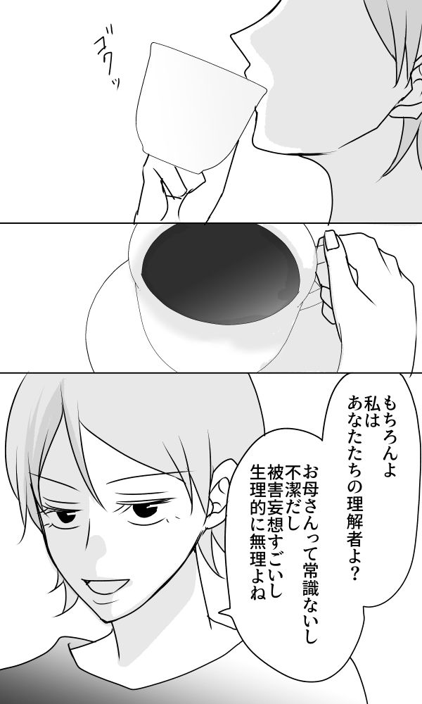 義母は悲劇のヒロイン／ちゃこ